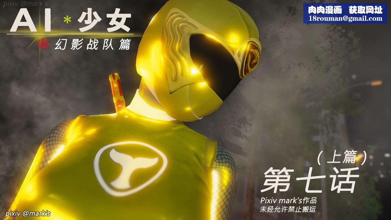[3D]AI少女-幻影战队之章第18话