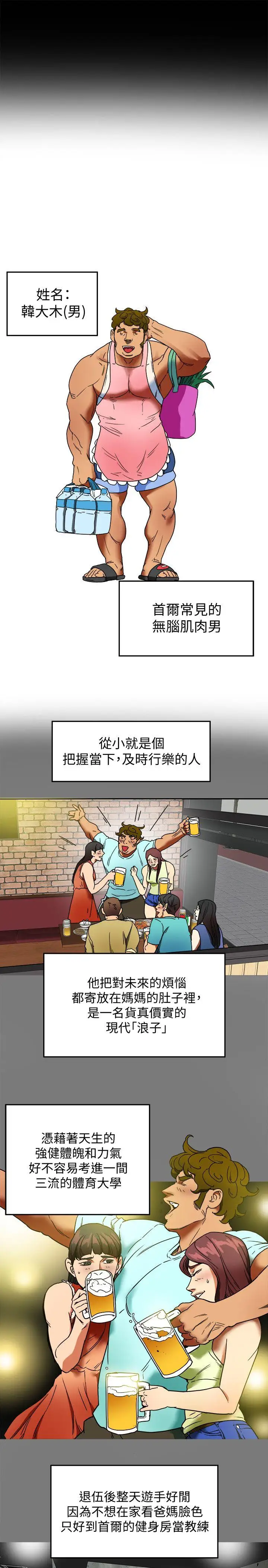 有夫同享第2話-全身開始出汗的時候