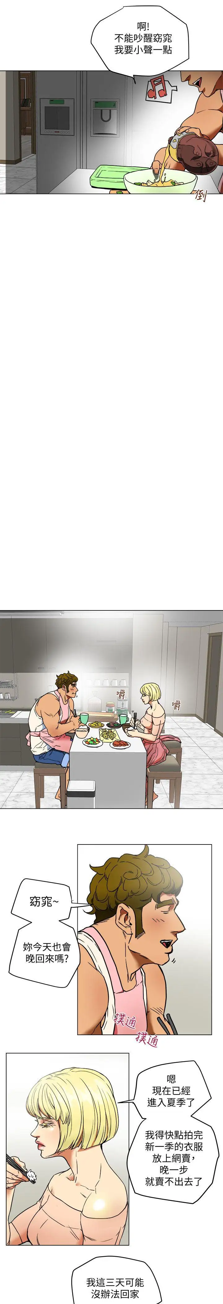 有夫同享第2話-全身開始出汗的時候