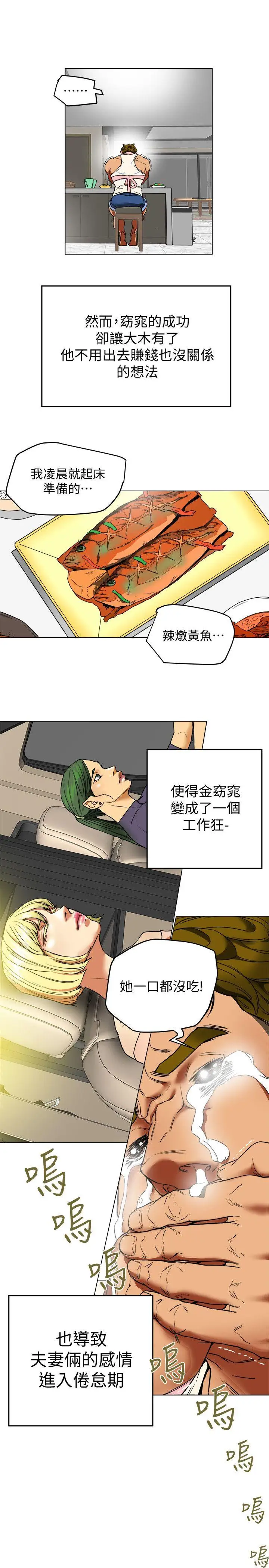 有夫同享第2話-全身開始出汗的時候