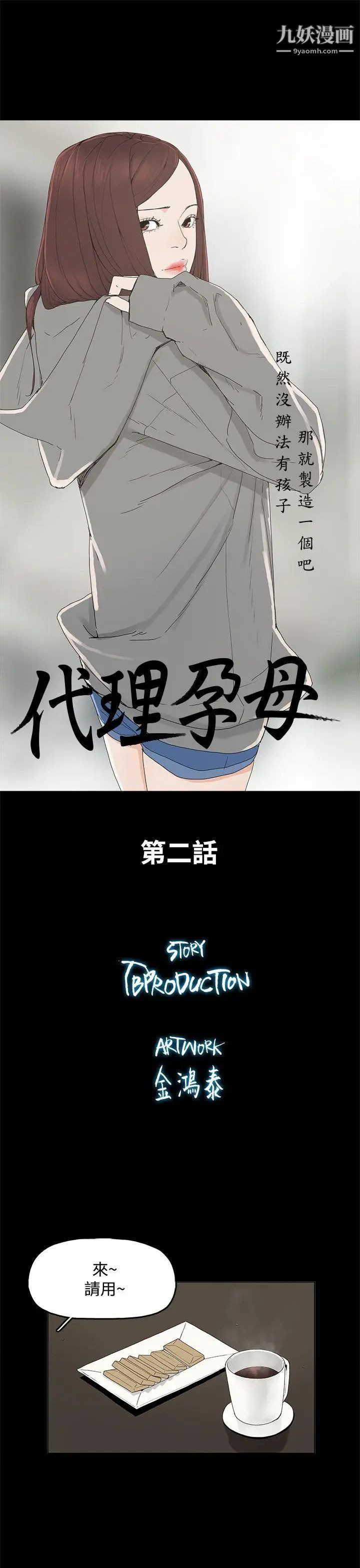 代理孕母第2话-想逃离