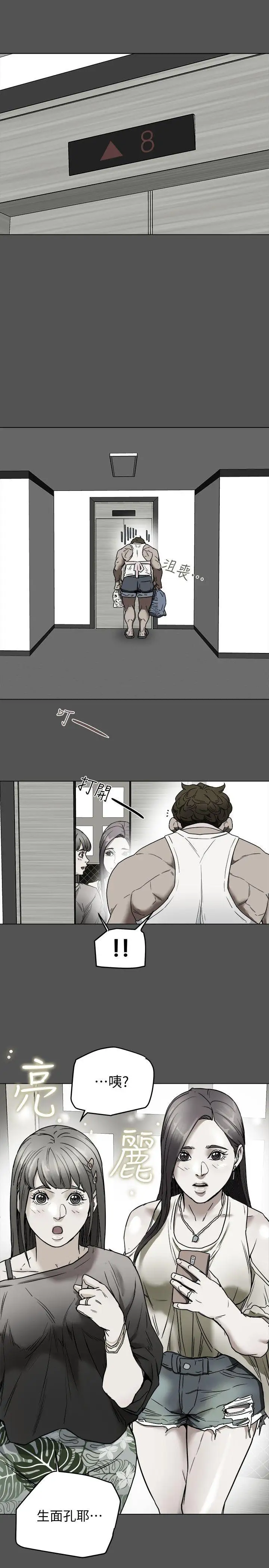 有夫同享第3话-你是吃软饭的吗