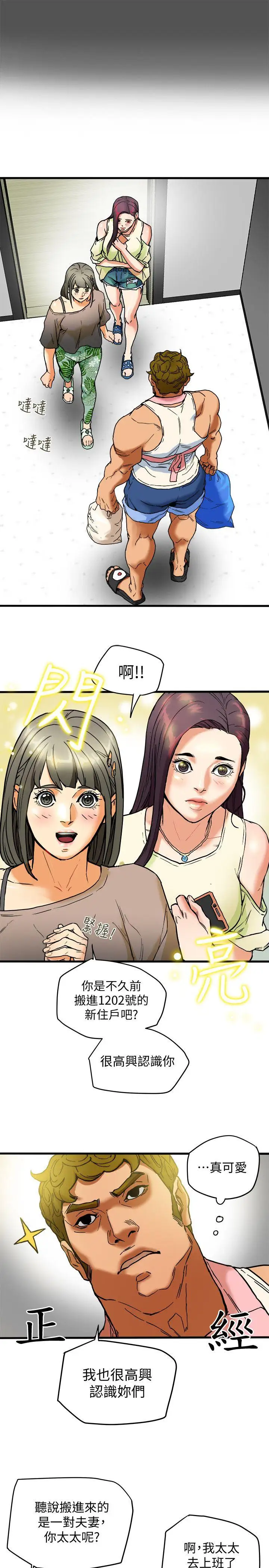 有夫同享第3话-你是吃软饭的吗