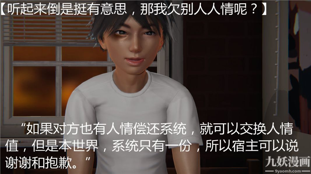 人情債償還系統[3D]第1話上