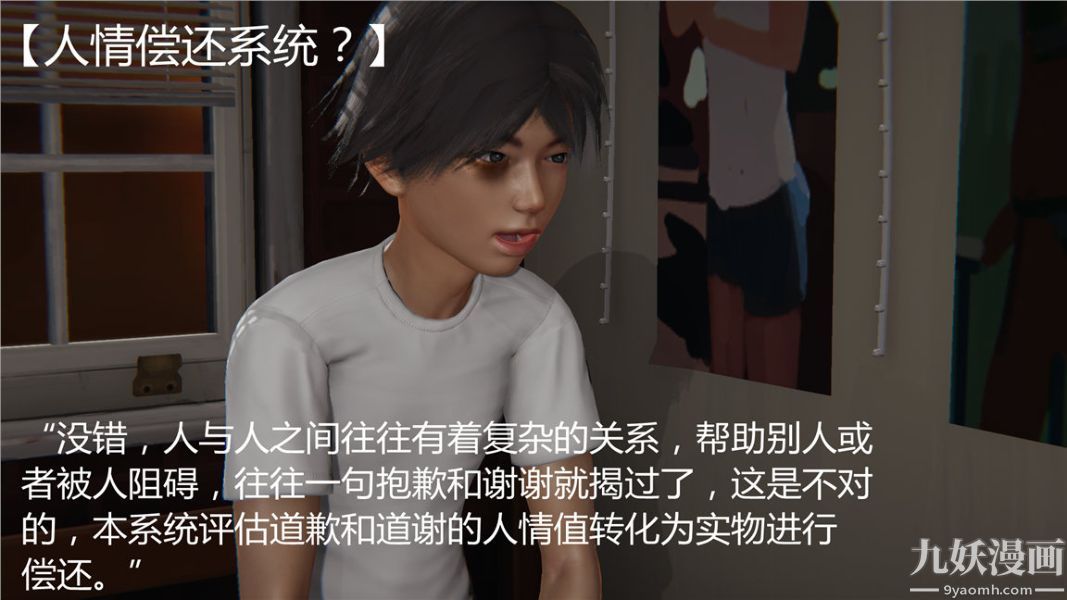 人情债偿还系统[3D]第1话上