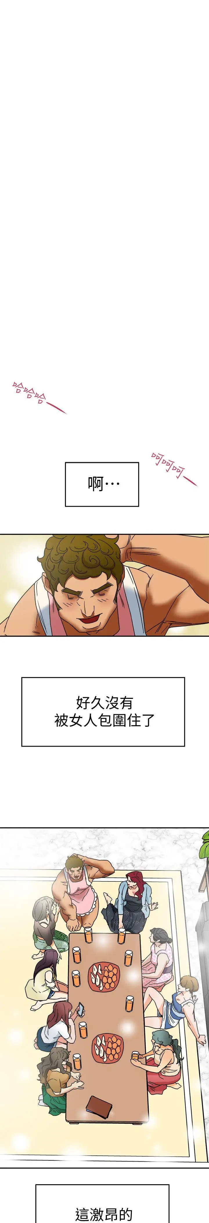 有夫同享第3話-你是吃軟飯的嗎