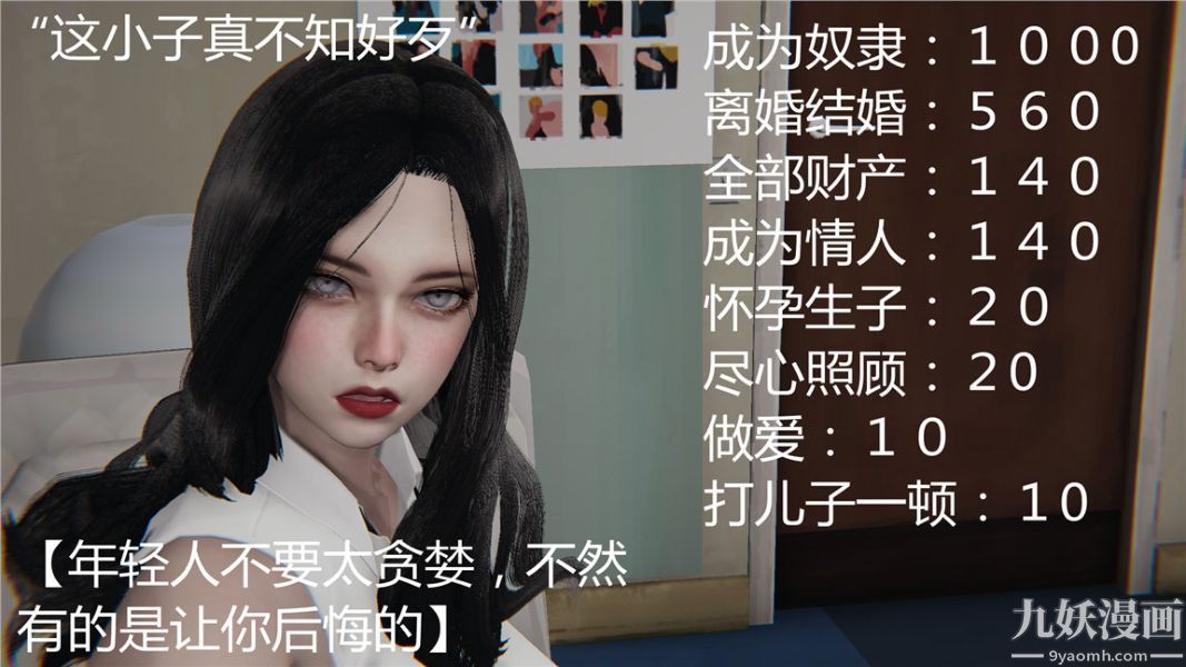 人情債償還系統[3D]第1話上