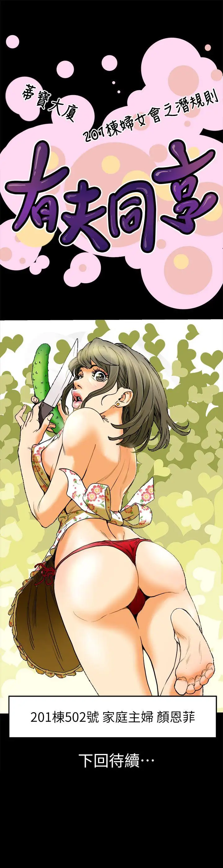 有夫同享第3话-你是吃软饭的吗