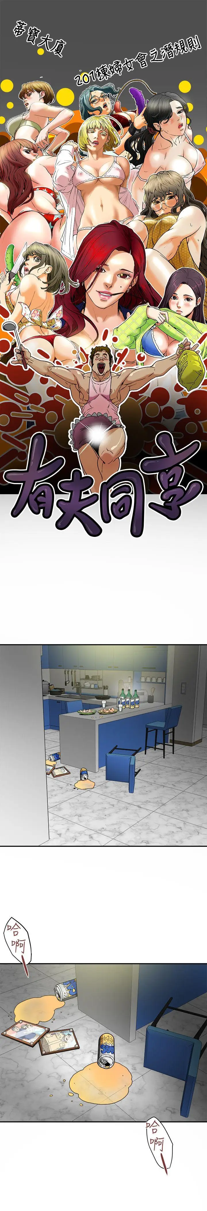 有夫同享第4话-老公无法给的满足感