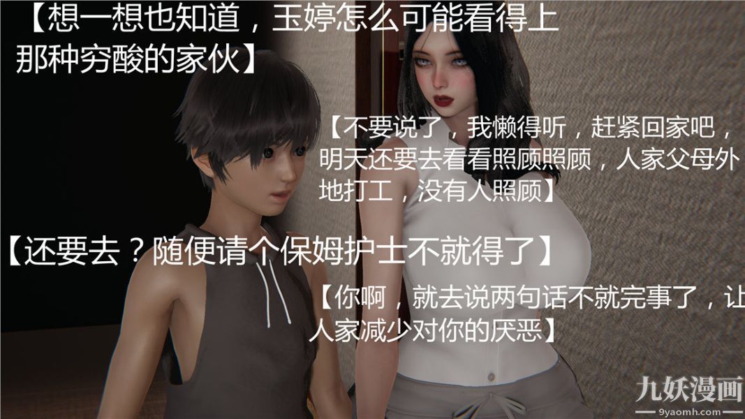 人情債償還系統[3D]第2話上