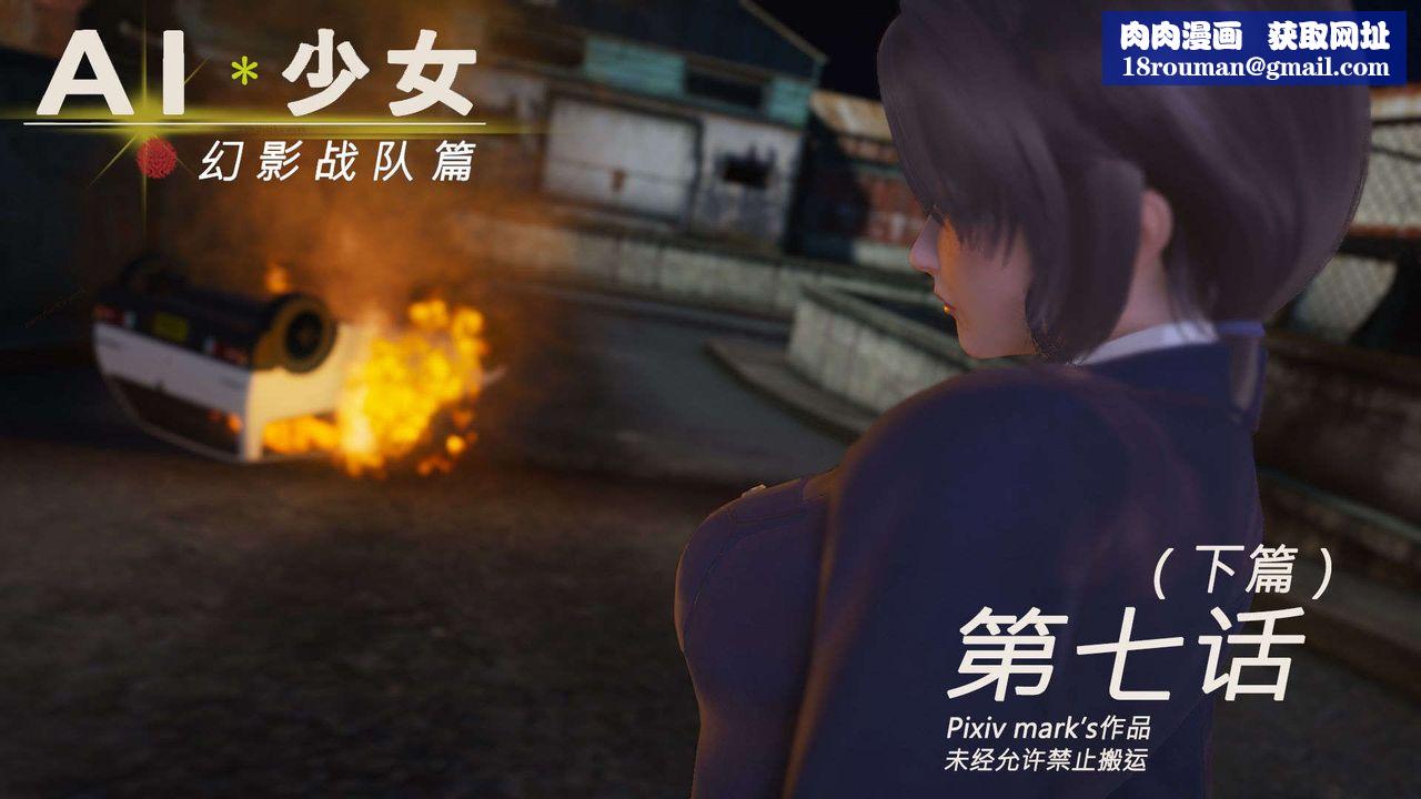 [3D]AI少女-幻影战队之章第20话