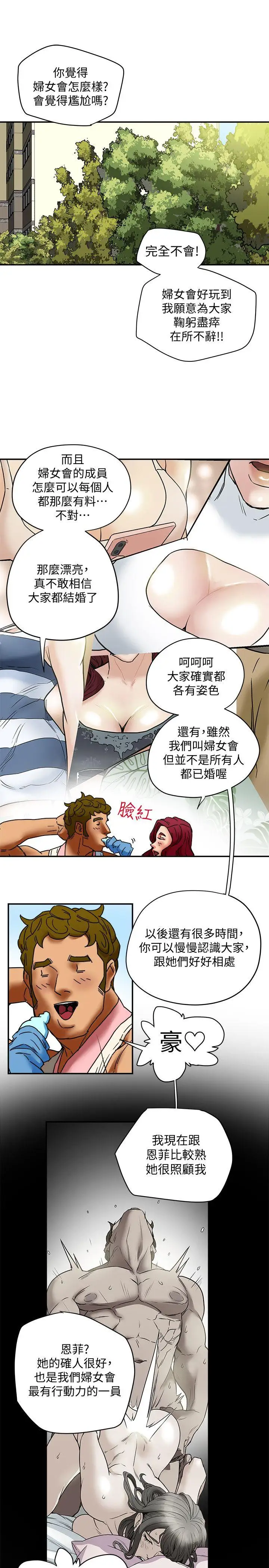 有夫同享第5话-你躺着就好