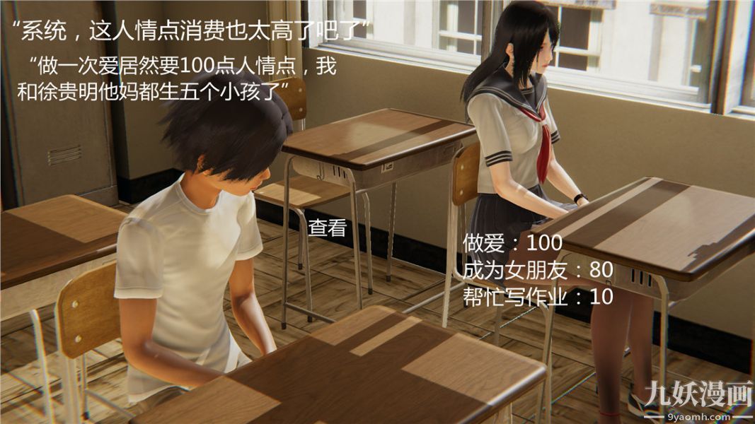 人情债偿还系统[3D]第3话