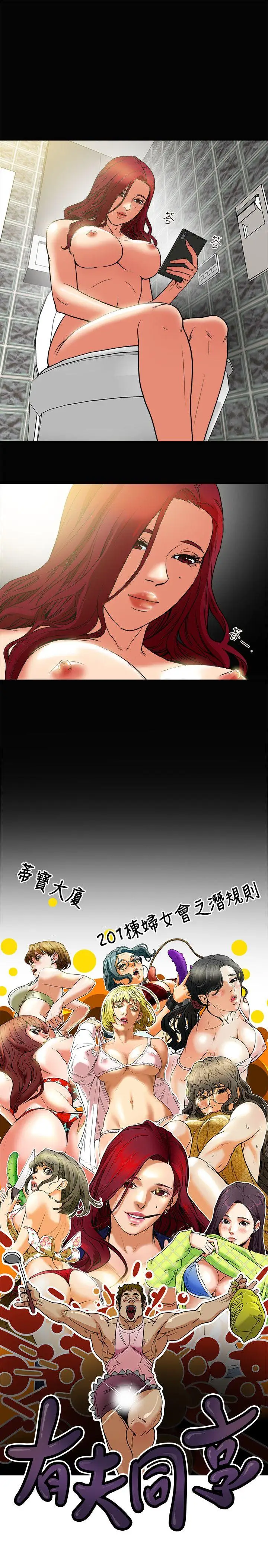 有夫同享第6話-我們也來製造一個祕密吧