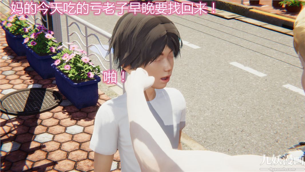 人情債償還系統[3D]第3話