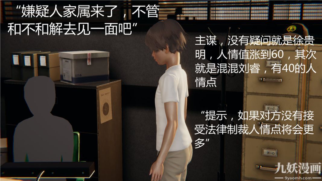 人情债偿还系统[3D]第3话