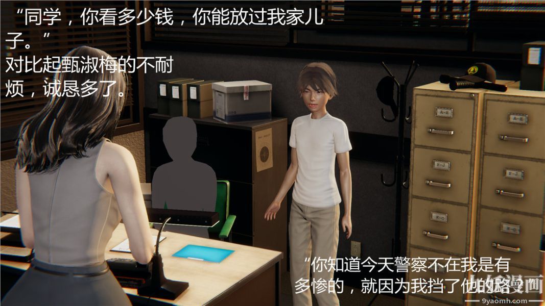 人情债偿还系统[3D]第3话