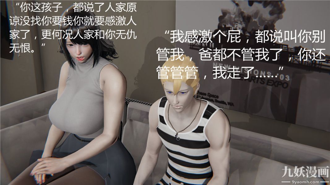 人情债偿还系统[3D]第3话