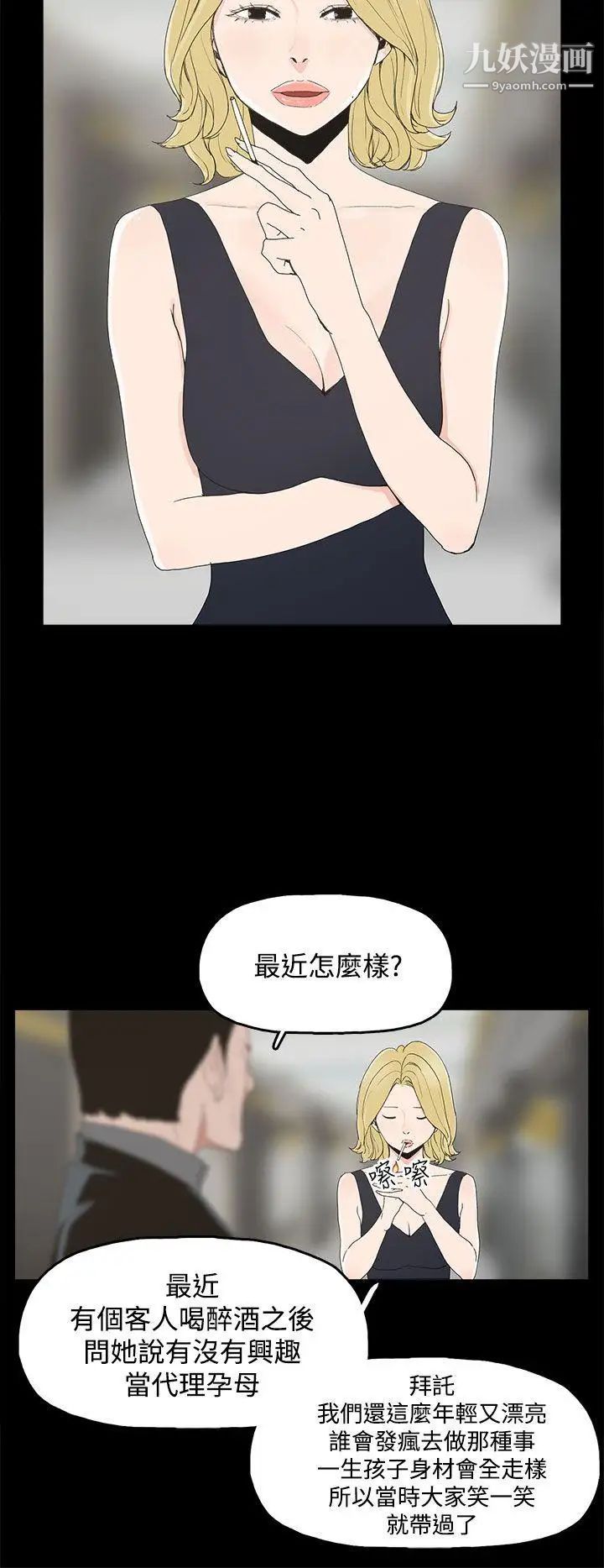 代理孕母第7话-怀疑