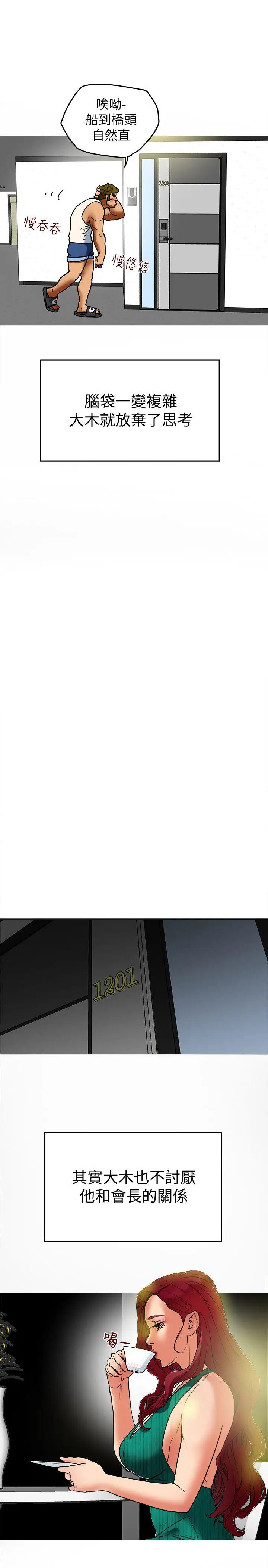 有夫同享第8话-要再多说点…色色的话吗