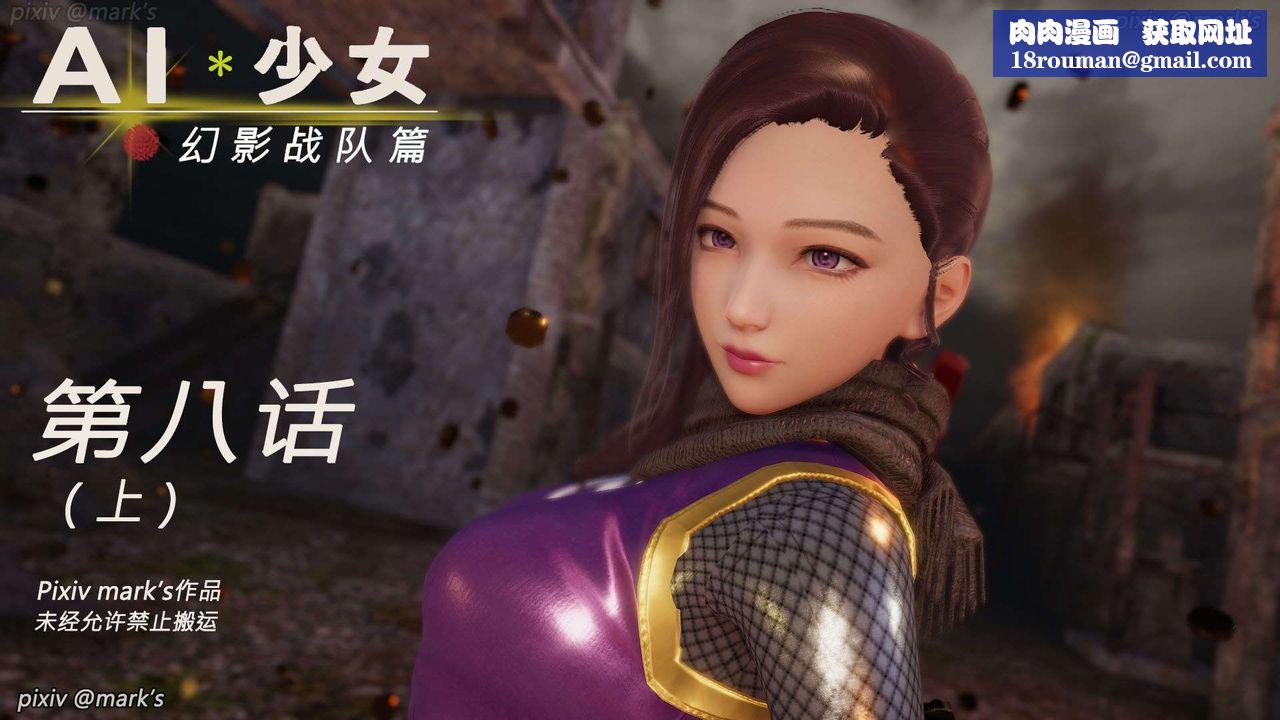 [3D]AI少女-幻影战队之章第23话