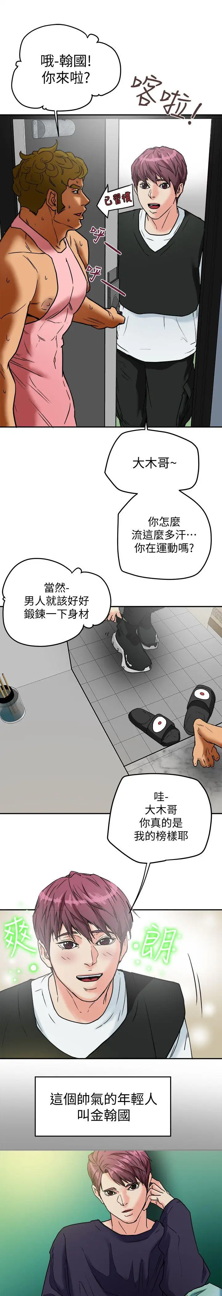 有夫同享第9话-情趣用品店老闆娘金美珠