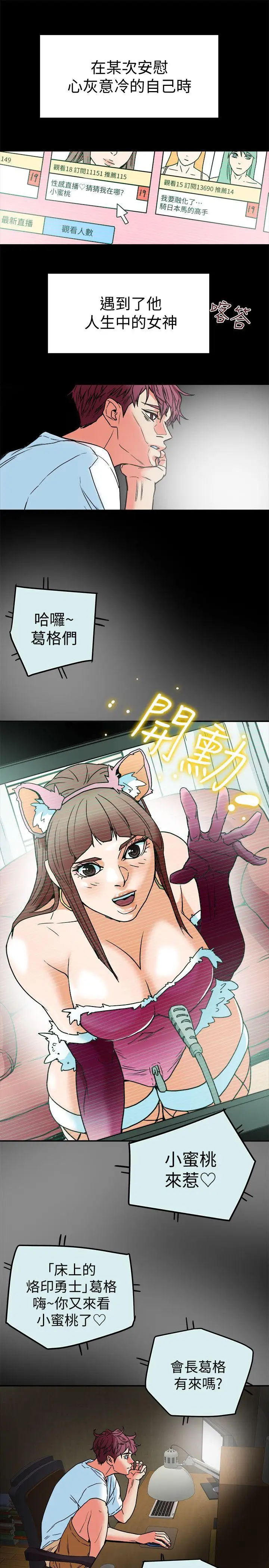 有夫同享第10话-抚慰人心的直播主小蜜桃