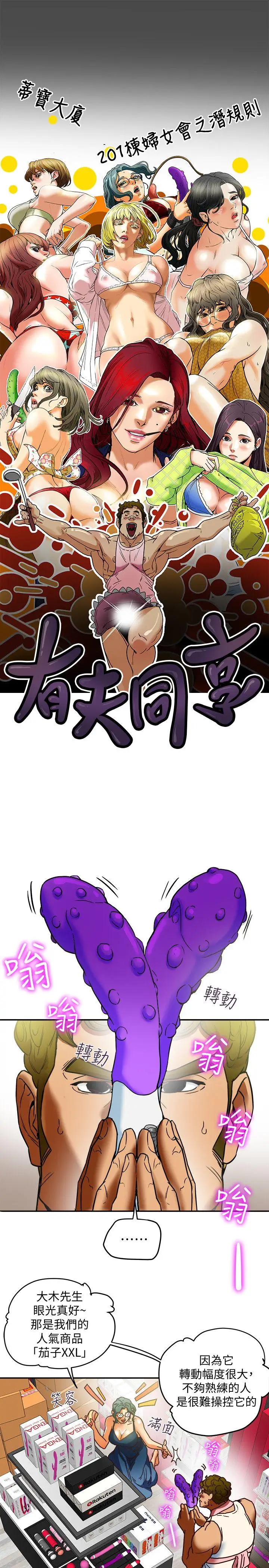 有夫同享第11话-被威胁的有妇之夫