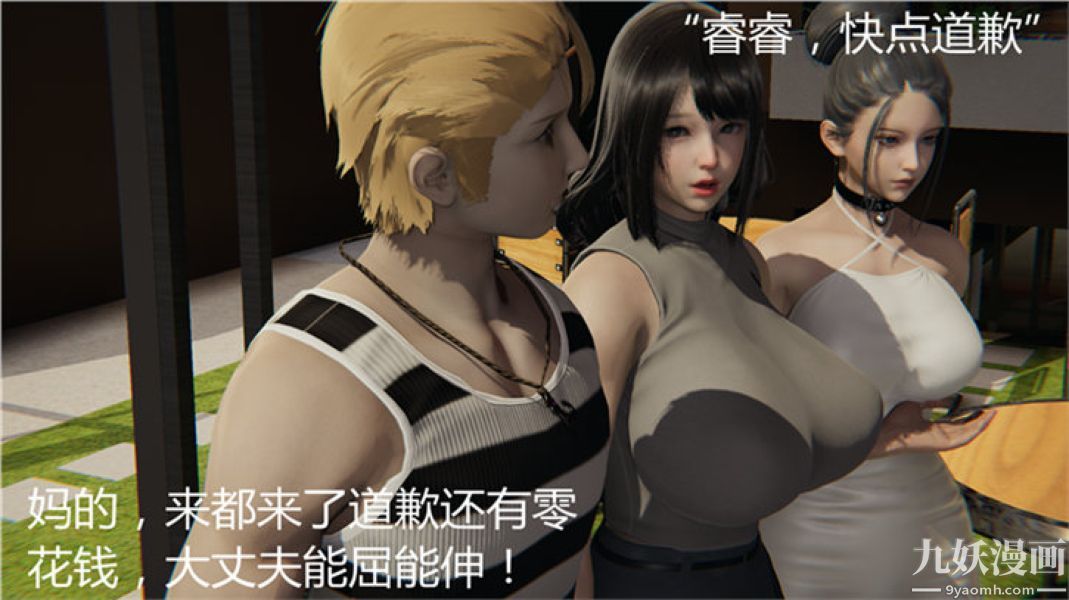 人情債償還系統[3D]第6話