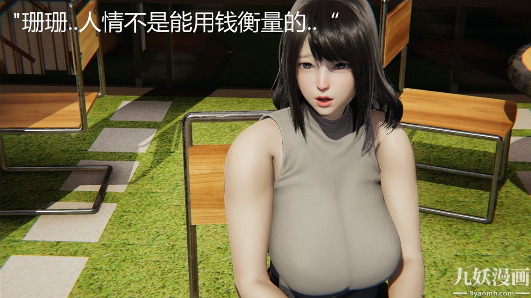 人情債償還系統[3D]第7話上