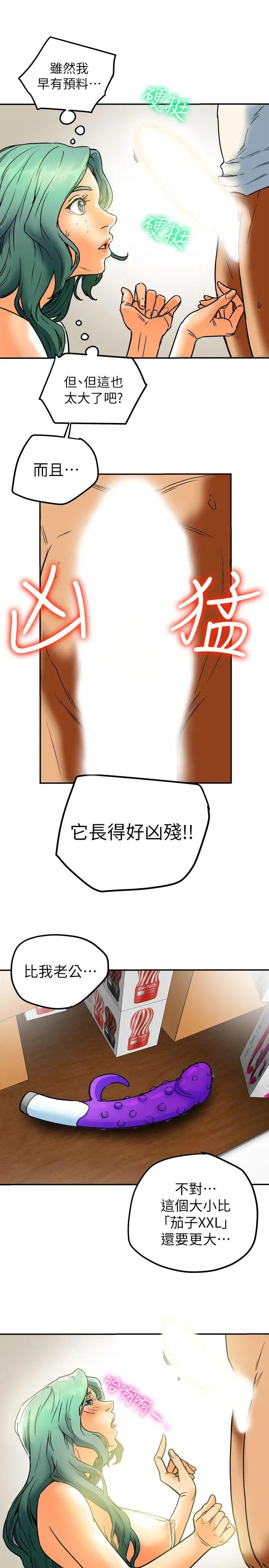 有夫同享第11话-被威胁的有妇之夫