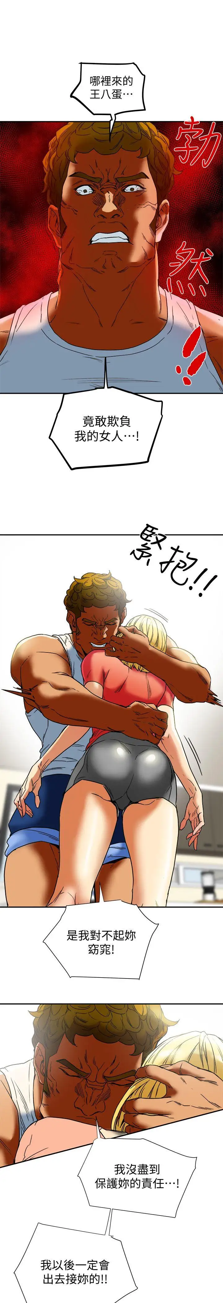 有夫同享第14话-谁都不准碰我的女人