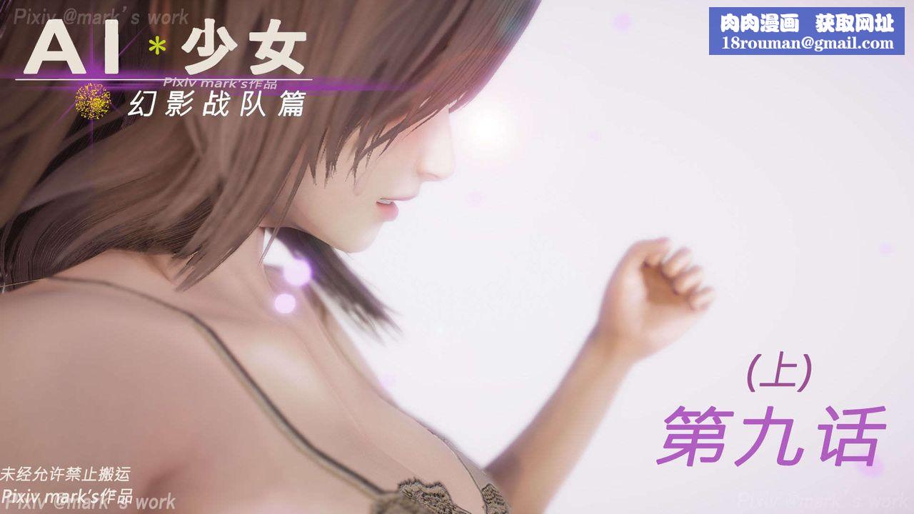 [3D]AI少女-幻影战队之章第28话