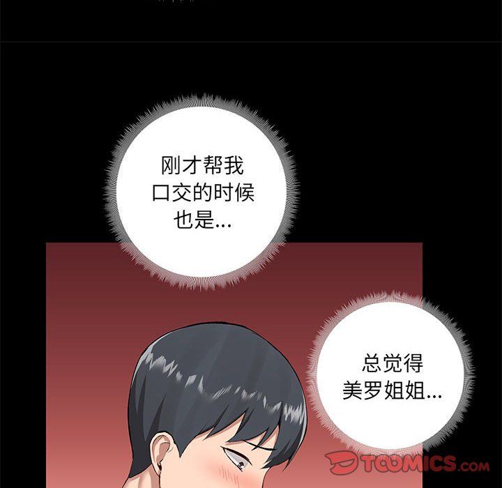 爱玩游戏的女人们第11话