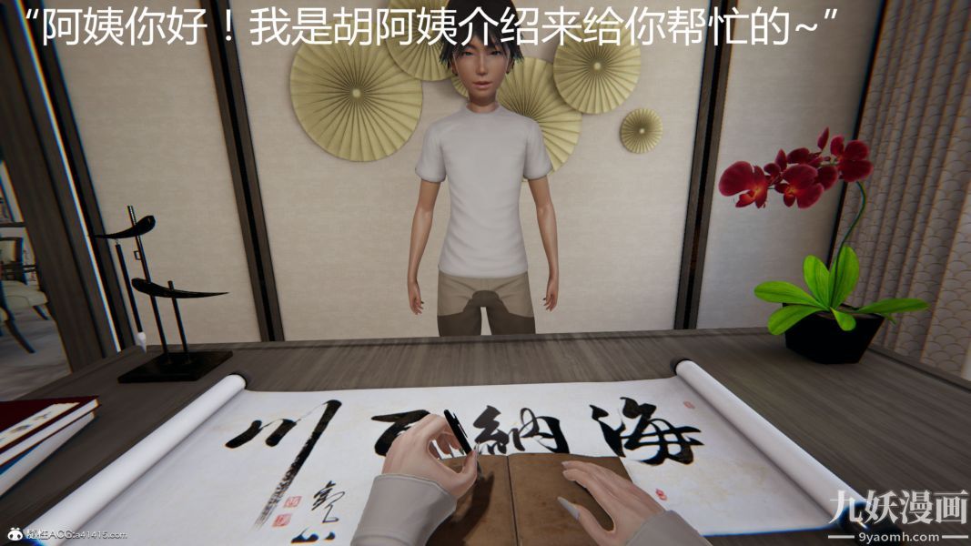 人情债偿还系统[3D]第10话上