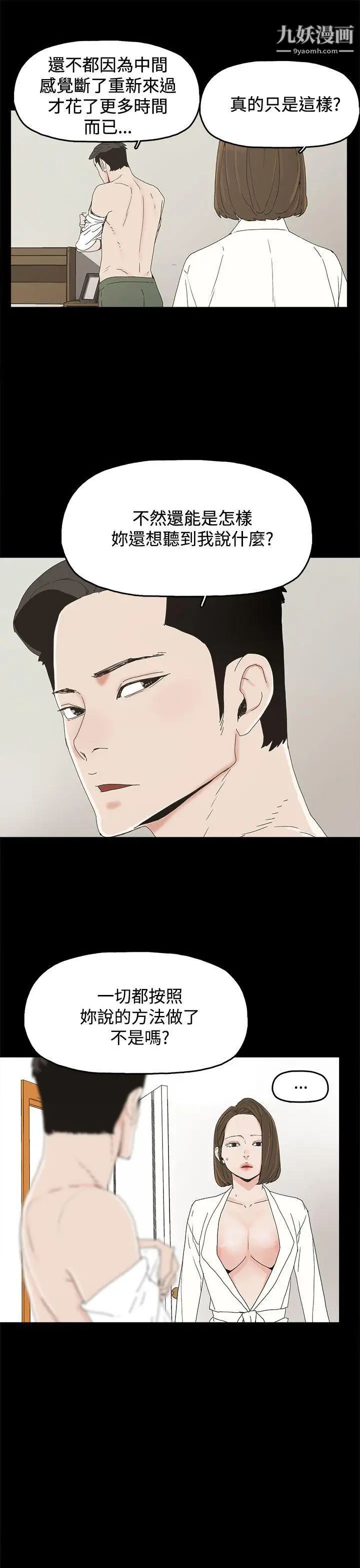 代理孕母第19話-奇怪的氣流