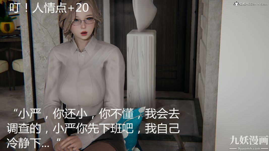 人情債償還系統[3D]第10話下