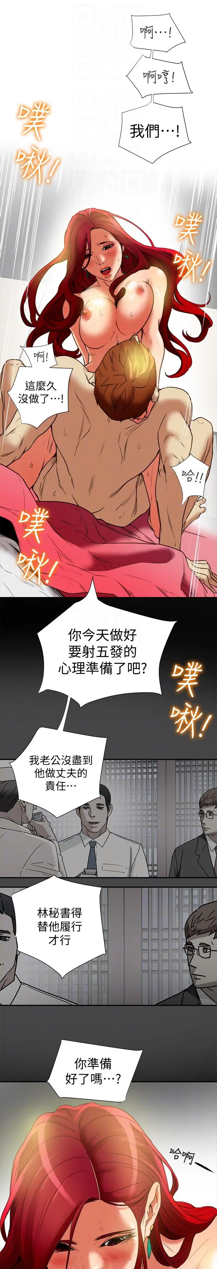 有夫同享第17话-妇女会长的另一个私生活