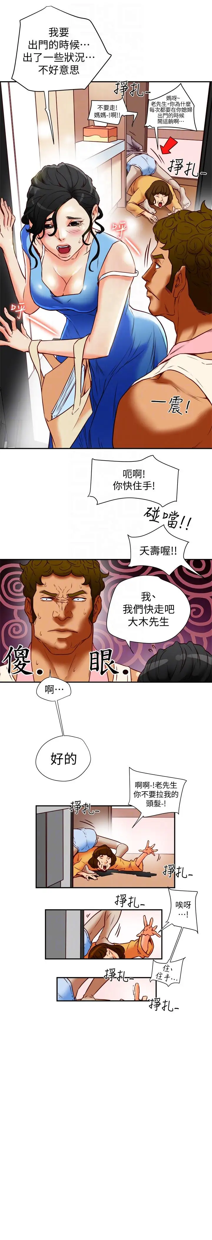 有夫同享第18话-好东西要和好朋友分享