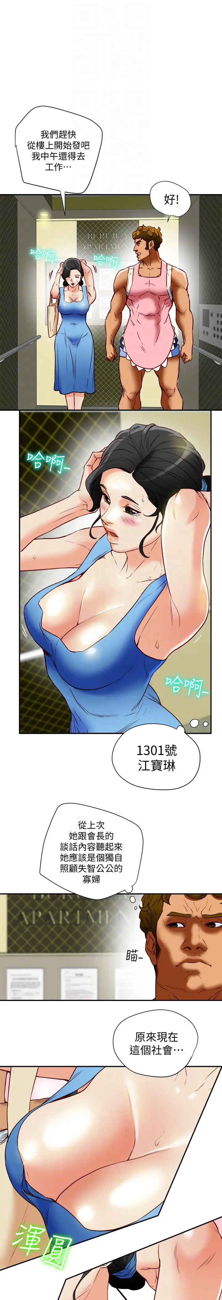 有夫同享第18话-好东西要和好朋友分享