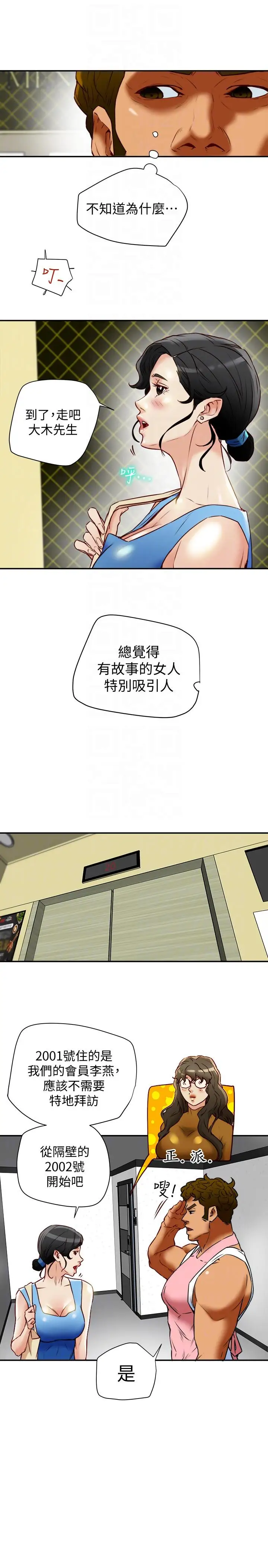 有夫同享第18话-好东西要和好朋友分享