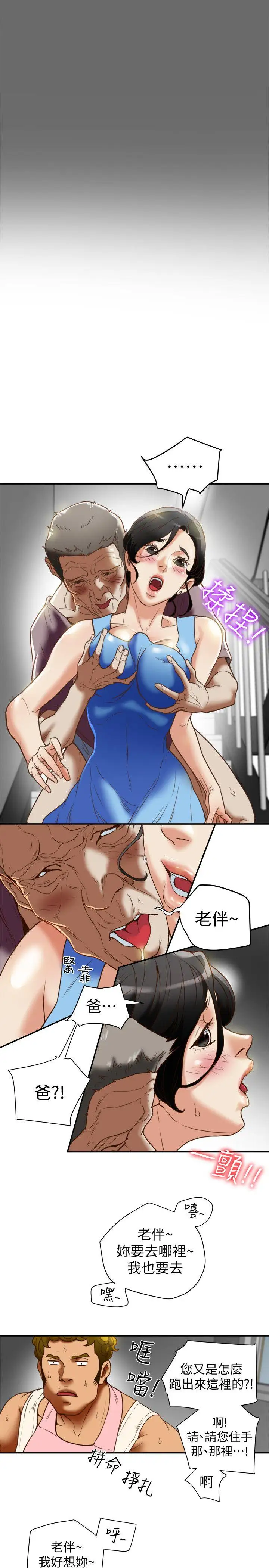 有夫同享第19话-从现在起我要尽情享受