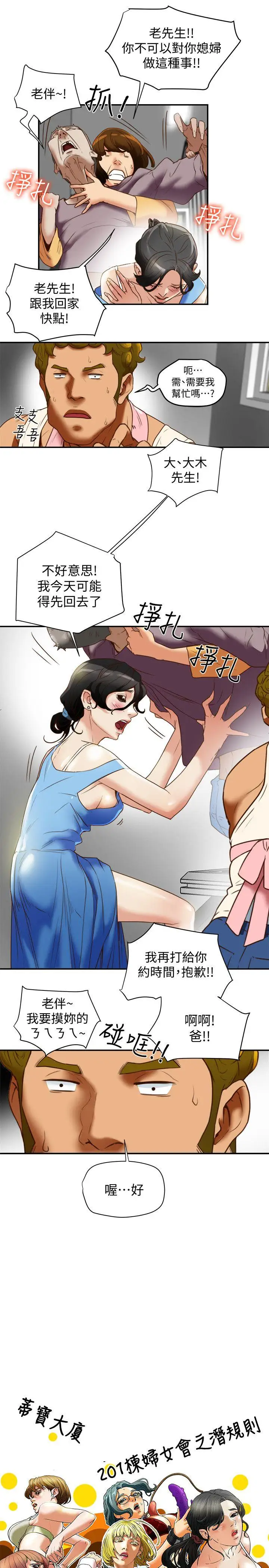 有夫同享第19话-从现在起我要尽情享受