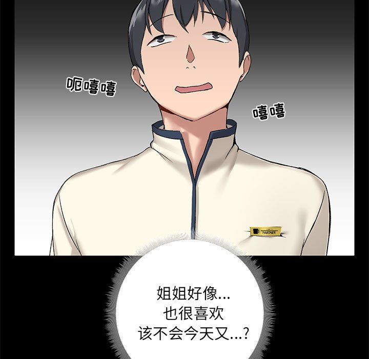 愛玩遊戲的女人們第12話