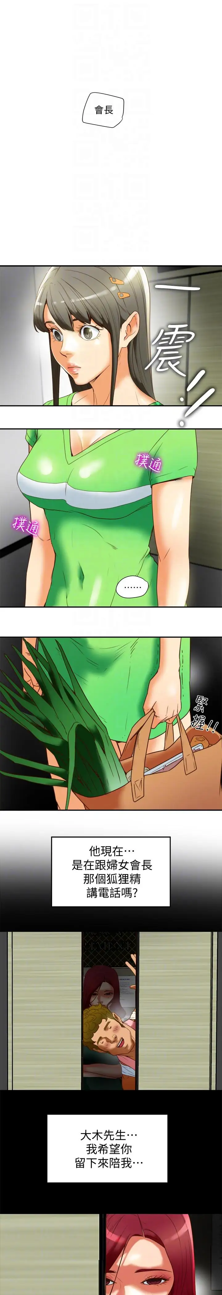 有夫同享第19话-从现在起我要尽情享受