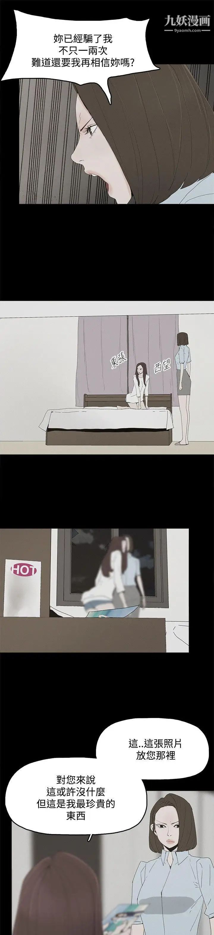 代理孕母第21話-被戳穿的關係[02]