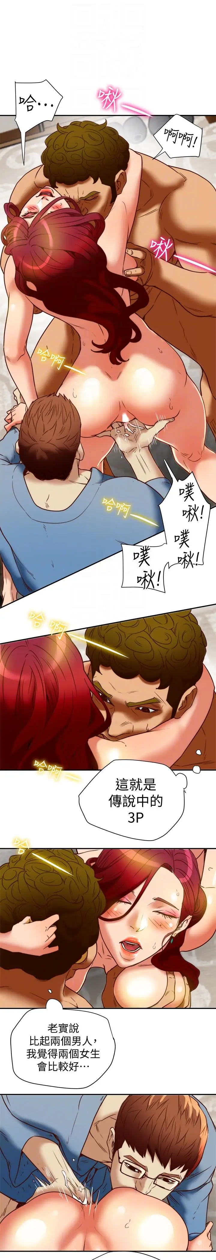 有夫同享第20话-三人行,必有我湿