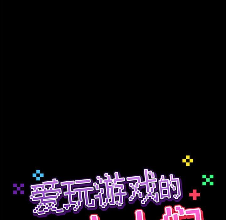 爱玩游戏的女人们第13话