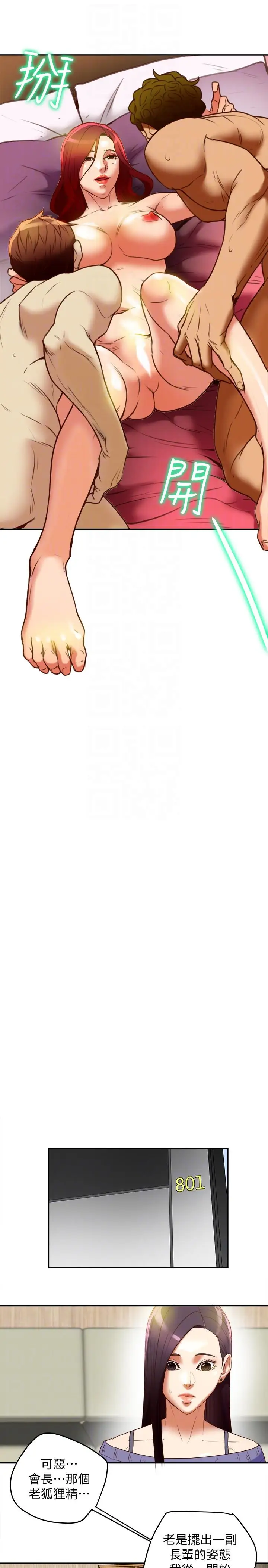 有夫同享第20話-三人行，必有我濕