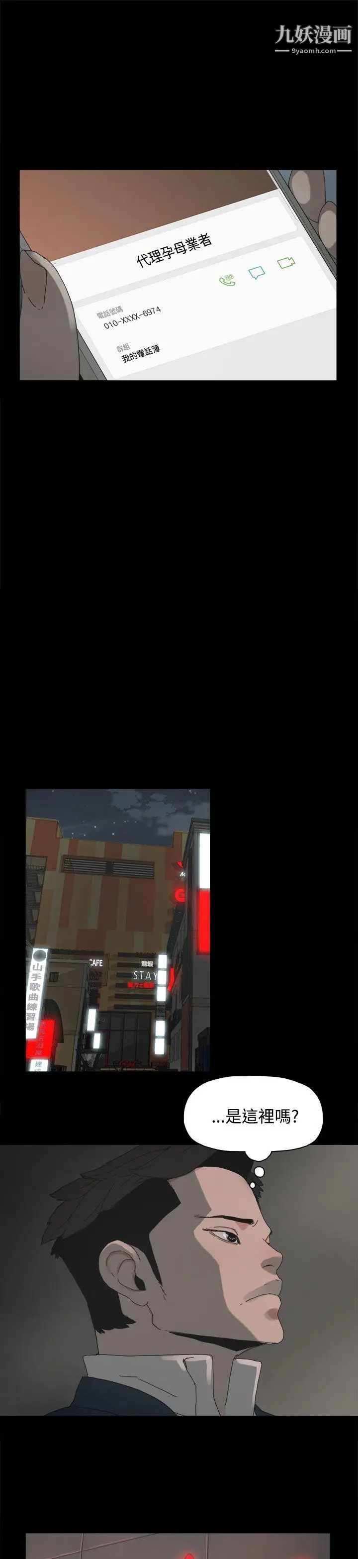 代理孕母第23話-夏恩的過去